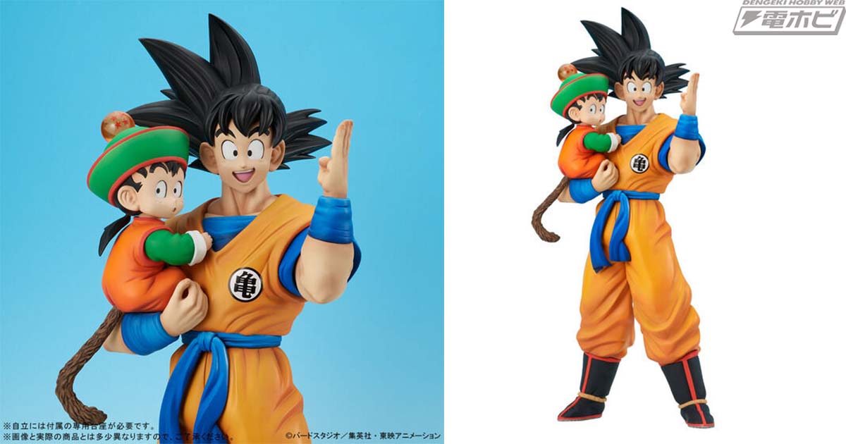 ドラゴンボールZ』幼年期の悟飯を抱えた孫悟空のフィギュアが