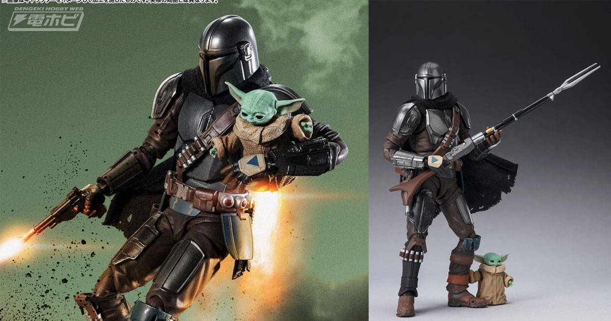 完全新規造形のマンダロリアン＆グローグーがS.H.Figuartsでアクション
