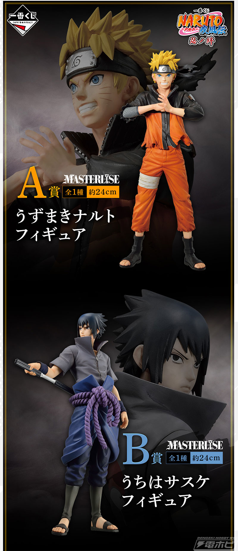 ラストワン賞は素顔状態のはたけカカシフィギュア！「一番くじ NARUTO