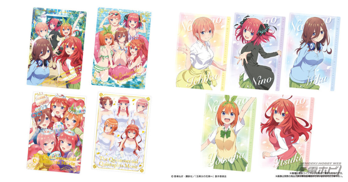 五等分の花嫁∽』より、コレクションカード付きウエハースが発売！卒業