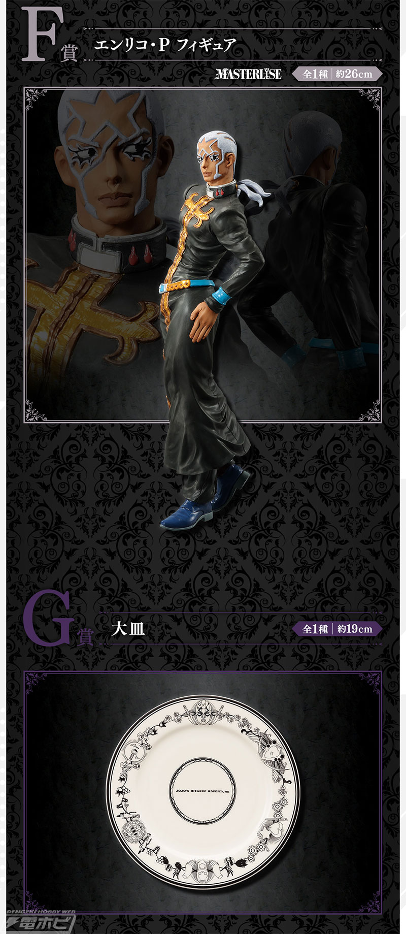 一番くじ ジョジョの奇妙な冒険 EVIL PARTY」の全ラインナップ公開