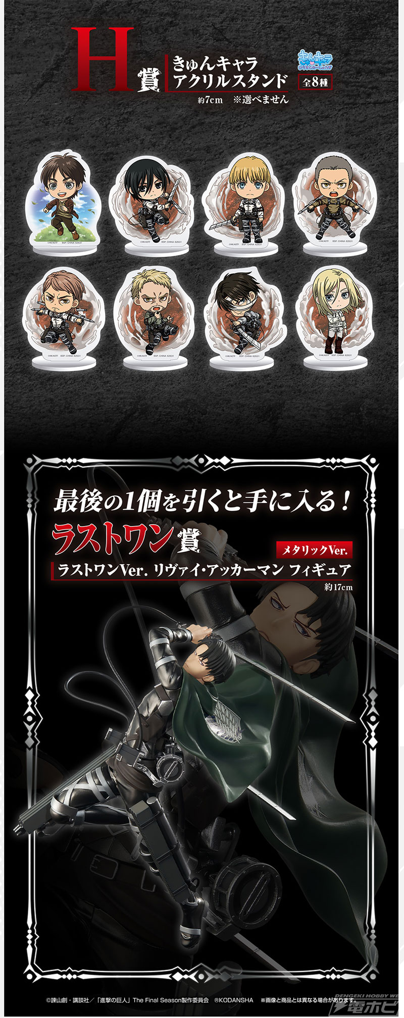 一番くじ 進撃の巨人 ～自由を求めて～」の全ラインナップ公開！ラスト