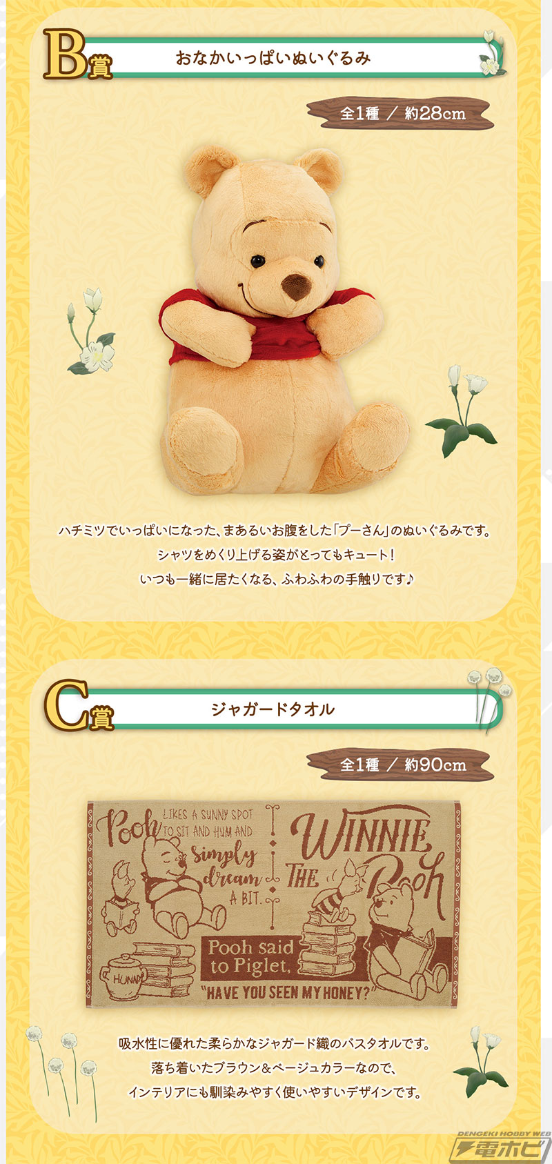 名シーンを再現したプーさんのフィギュアが当たる！「一番くじ ＜くま