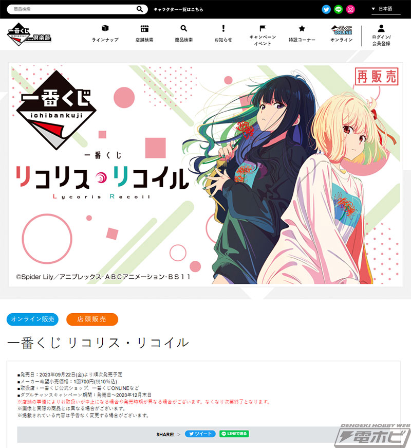 一番くじ リコリス・リコイル」の再販分は9月22日より順次発売！描き