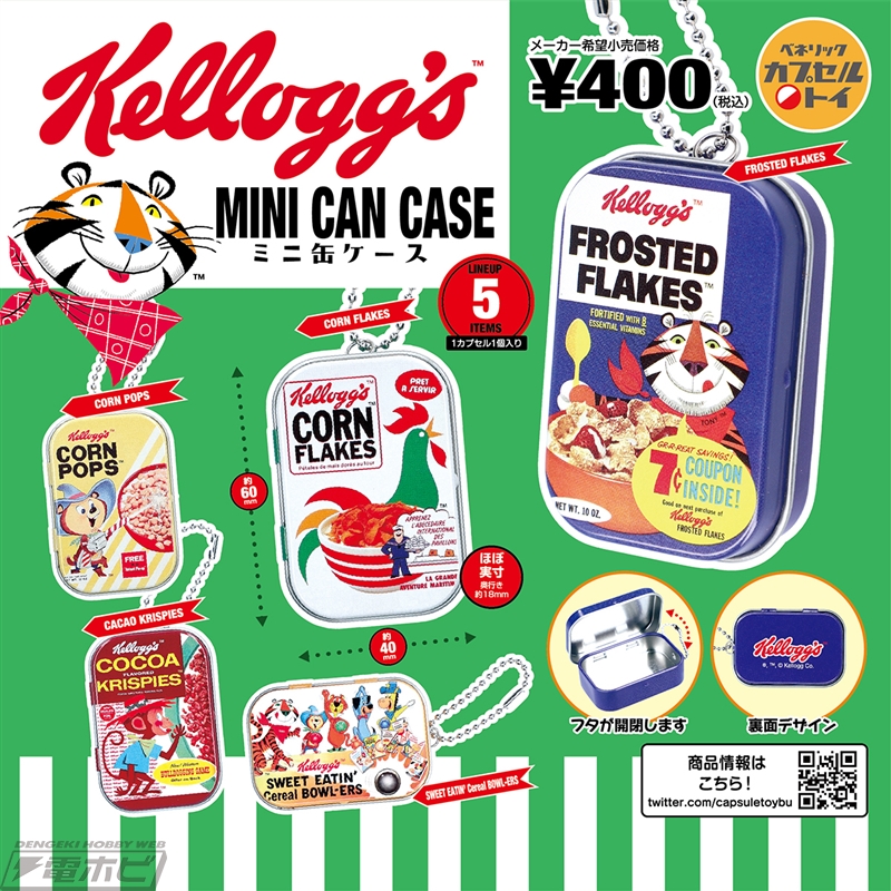 シリアル食品ブランド「ケロッグ」オールドパッケージデザインのミニ缶
