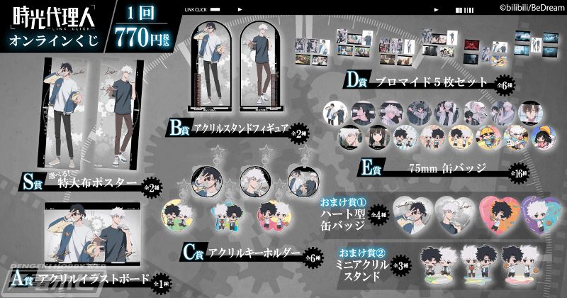 時光代理人-LINK CLICK-』トキとヒカルの美麗ビジュアルを使用した