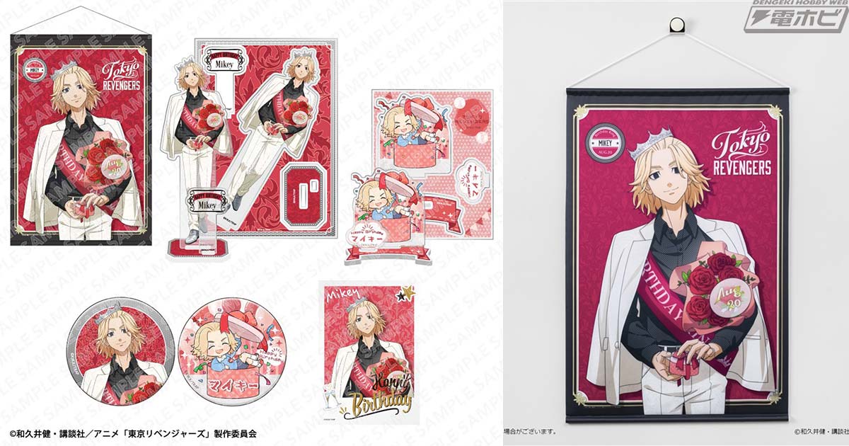 東京リベンジャーズ』マイキーのお誕生日をお祝いするバースデーセット