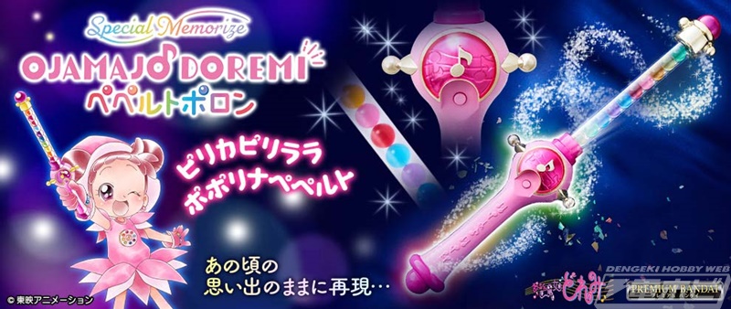 おジャ魔女どれみ』魔法の楽器「ペペルトポロン」が完全なりきり玩具