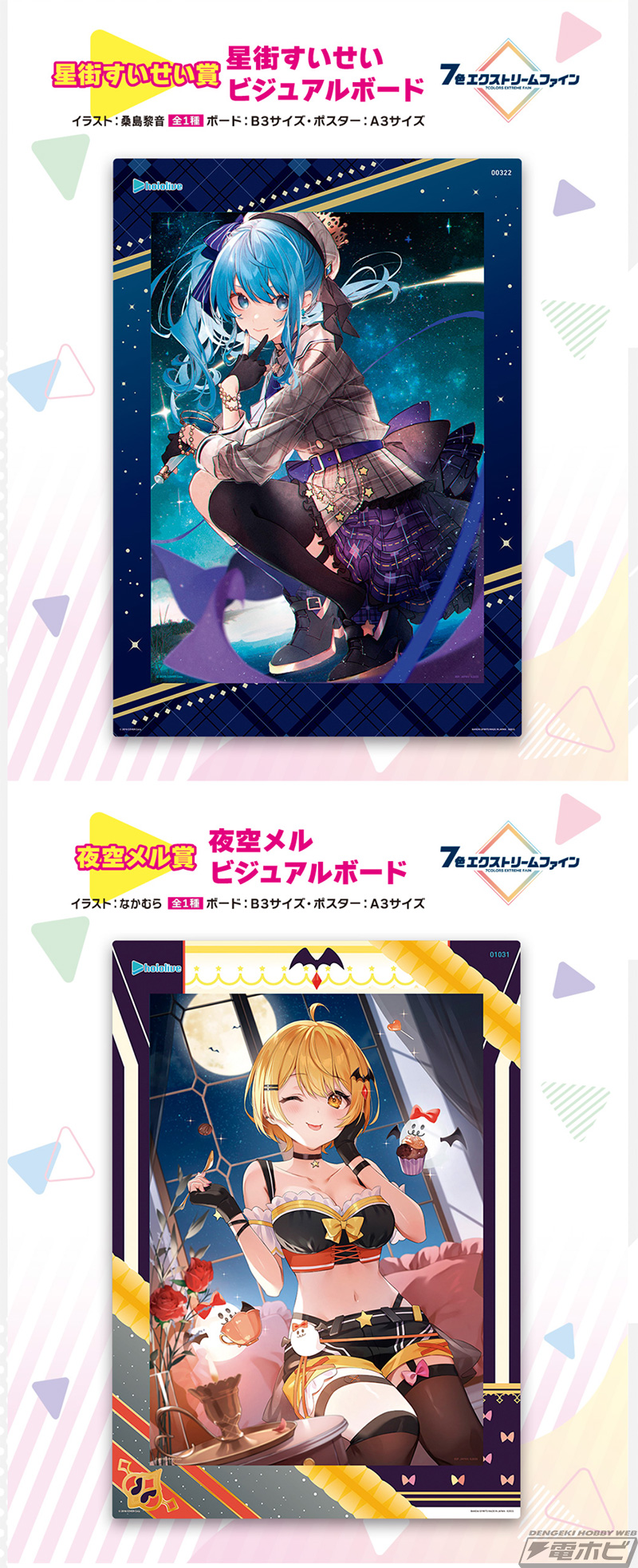 一番くじ ホロライブ vol.3」がいよいよ発売！AZKi、星街すいせい