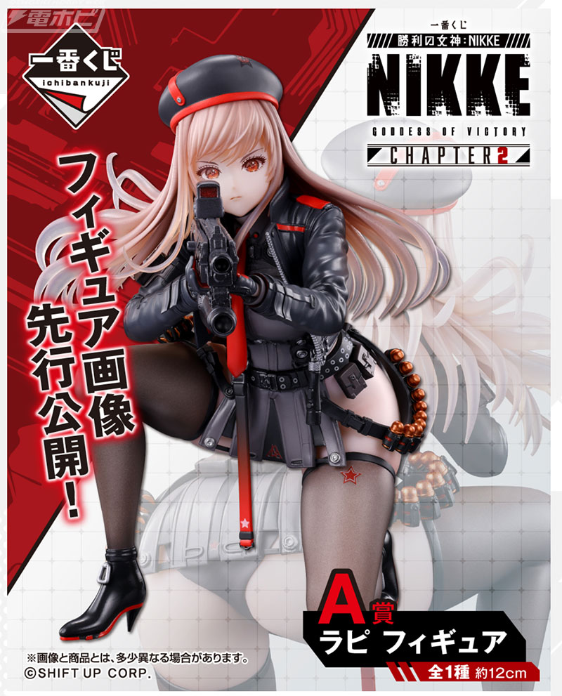 後ろ姿も魅力的なラピのフィギュア公開！「一番くじ 勝利の女神：NIKKE