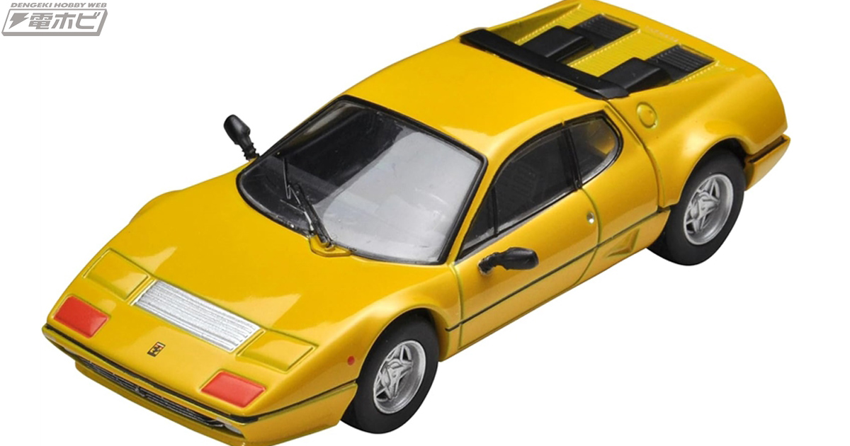 黄色のボディがかっこいい！フェラーリ512BBiが「トミカリミテッド