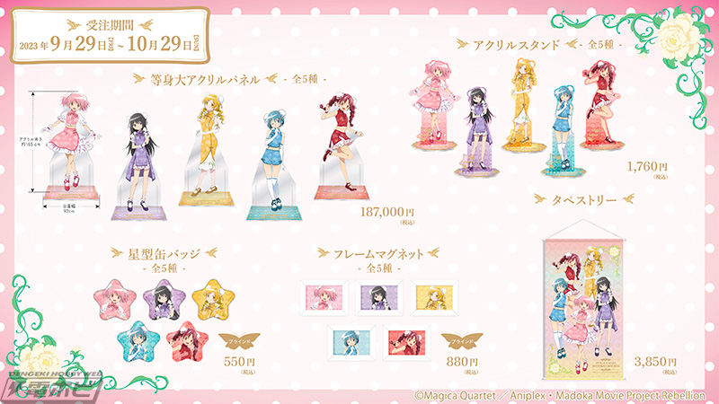 描き下ろしテーマは「チャイナガール」！『魔法少女まどか☆マギカ』の