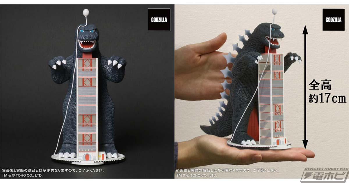 地球攻撃命令 ゴジラ対ガイガン』に登場するゴジラタワーが「東宝