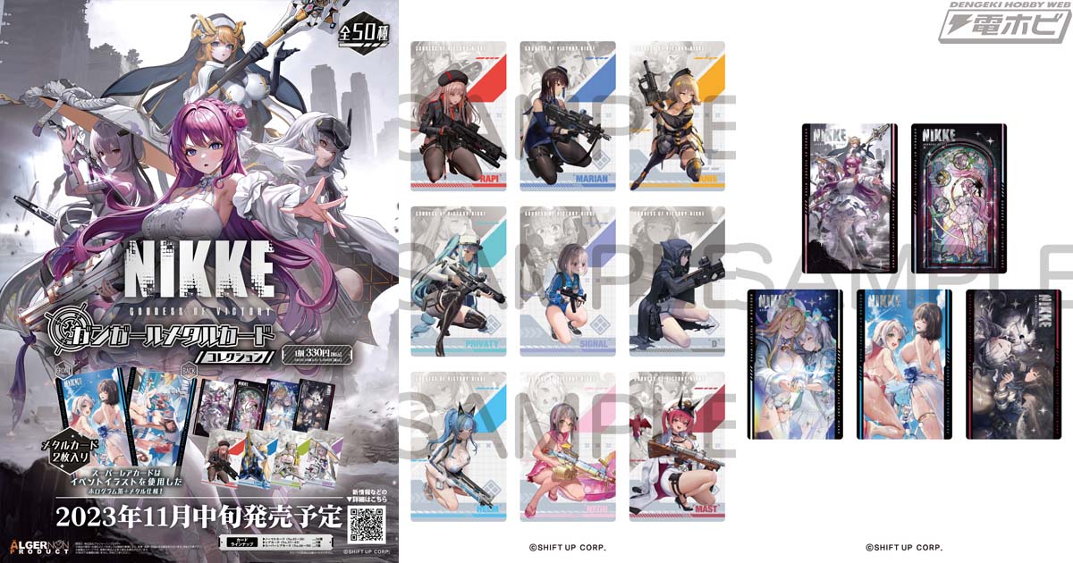 勝利の女神：NIKKE』「NIKKE ガンガールメタルカードコレクション」の