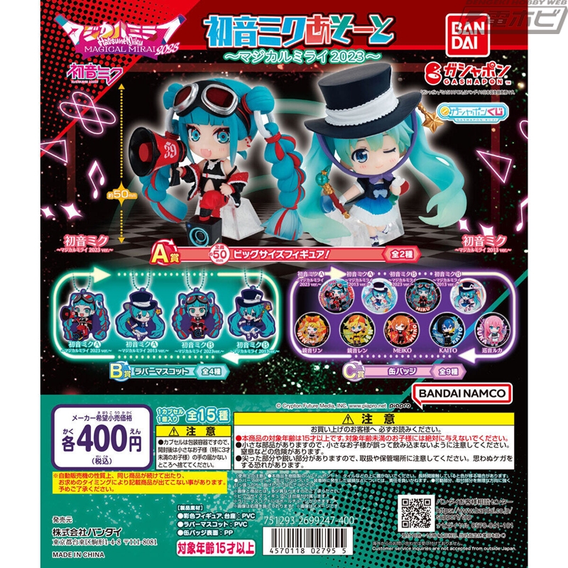 A賞は「マジカルミライ2023」「マジカルミライ2013」の初音ミクの