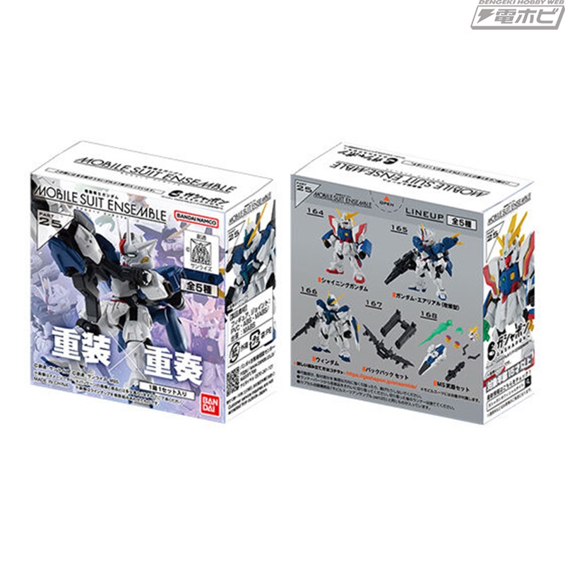 機動戦士ガンダム モビルスーツアンサンブル」第25弾が箱売アイテムに