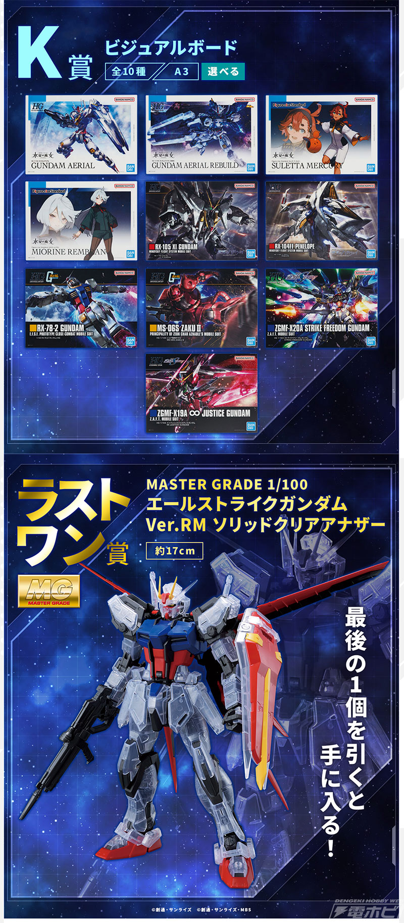 一番くじ 機動戦士ガンダム ガンプラ 2023」がいよいよ発売！ソリッド