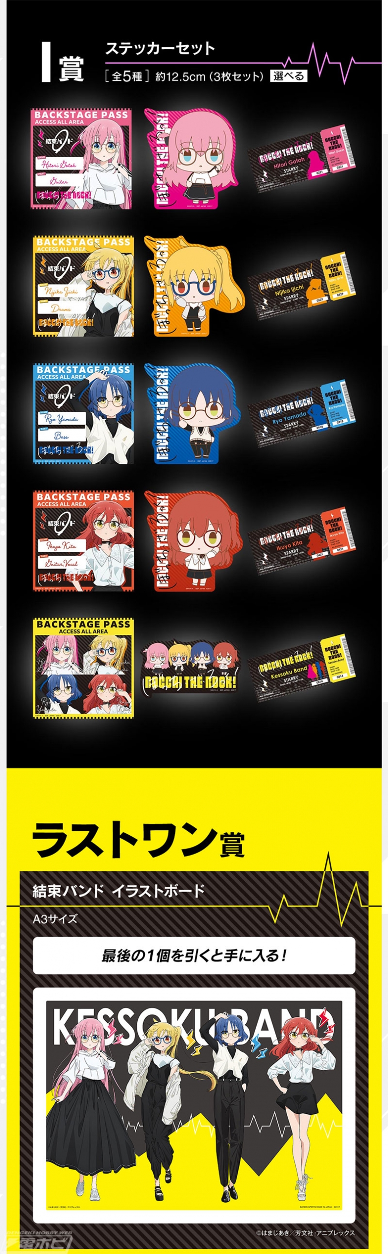 一番くじ ぼっち・ざ・ろっく！」の全ラインナップ公開！後藤ひとり