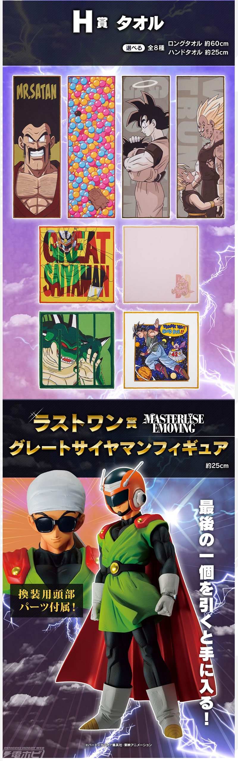 孫悟空と魔人ブウのクライマックスシーンがフィギュアに！「一番くじ