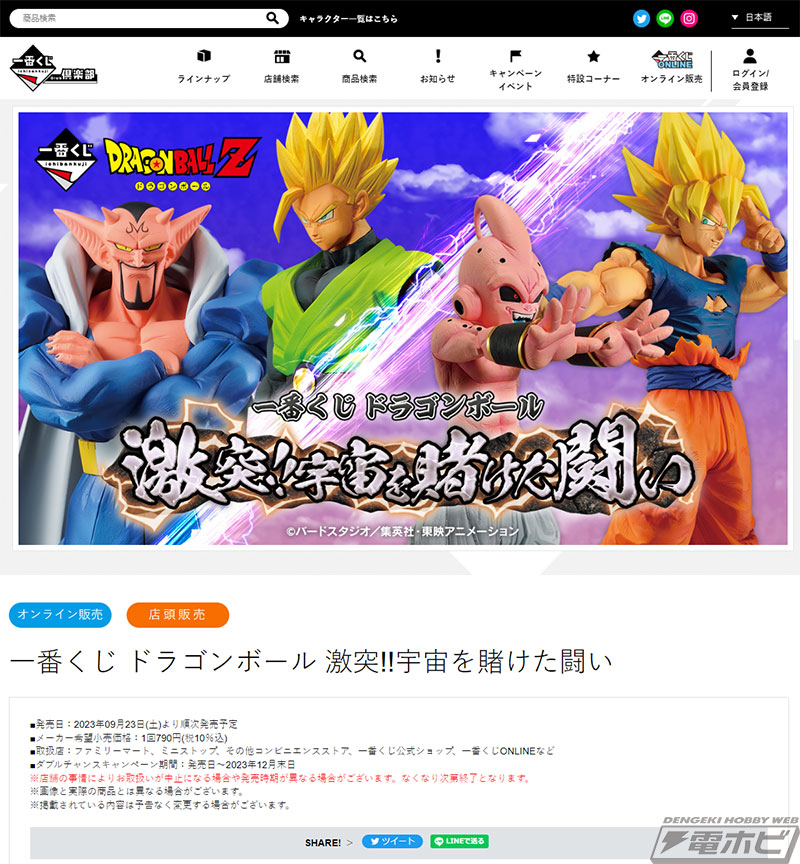 孫悟空と魔人ブウのクライマックスシーンがフィギュアに！「一番くじ