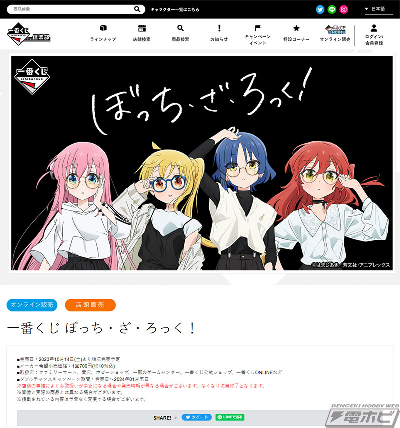 一番くじ ぼっち・ざ・ろっく！」の全ラインナップ公開！後藤ひとり