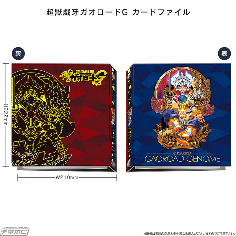 超獣戯牙ガオロード』完結記念として「究極の図録画集セット」が登場