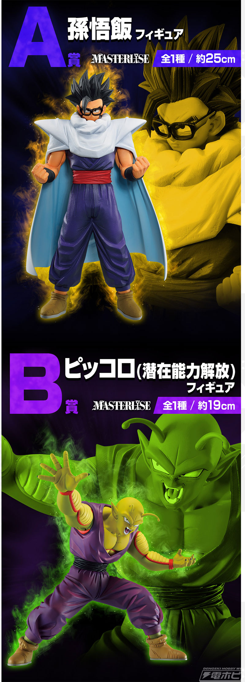 一番くじ ドラゴンボール VSオムニバスグレイト」がいよいよ発売