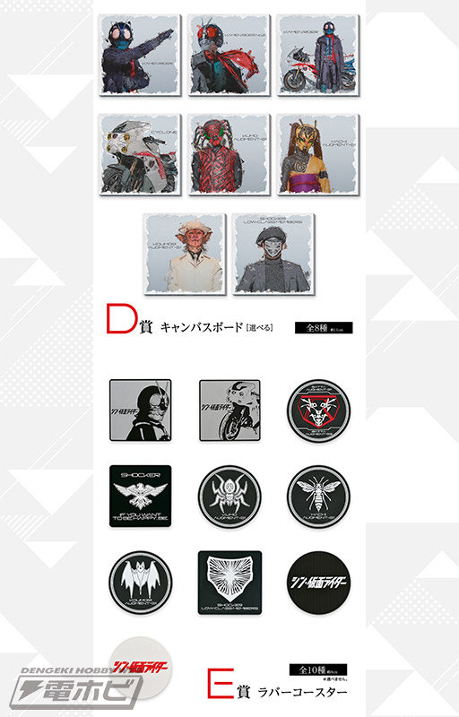 一番くじ シン・仮面ライダー」が3月30日（木）より順次発売！ソフビや