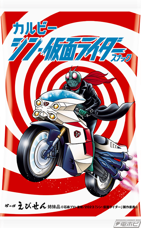撮り下ろしカード付きの「シン・仮面ライダーチップス」が2月6日より