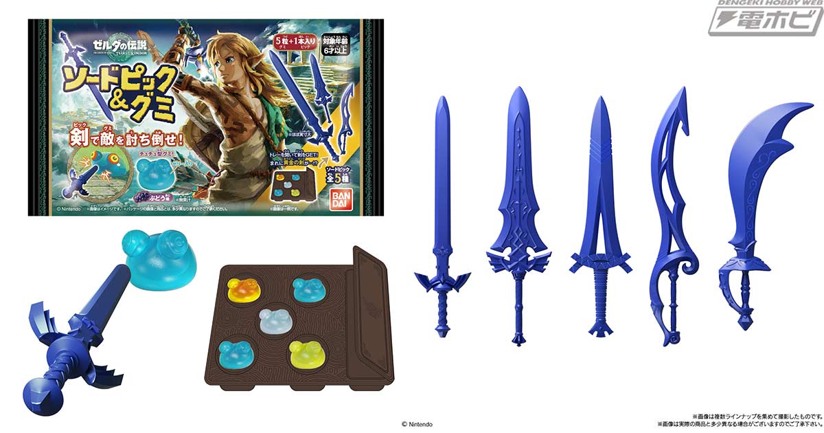 マスターソードなど人気武器の形をしたソードピックで敵を倒そう