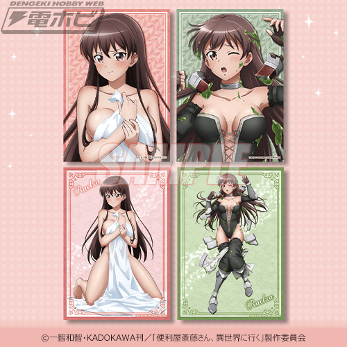 便利屋斎藤さん、異世界に行く』がオンラインくじ「くじ引き堂」に登場