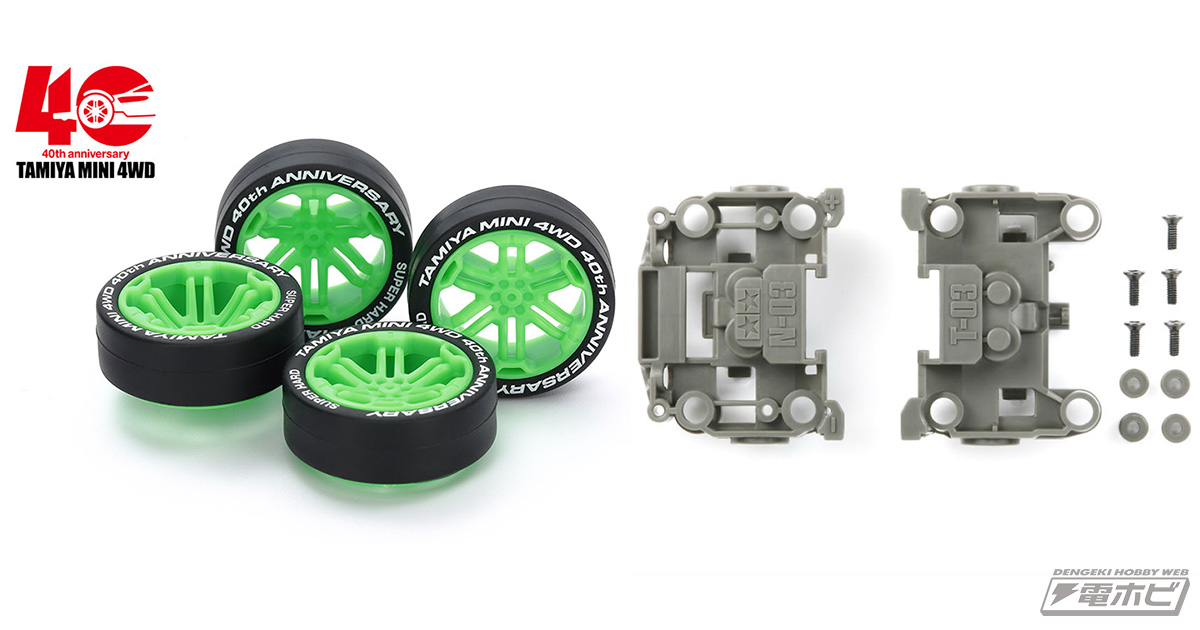 戦闘力アップだけでなくドレスアップも！ミニ四駆のカスタムがさらに