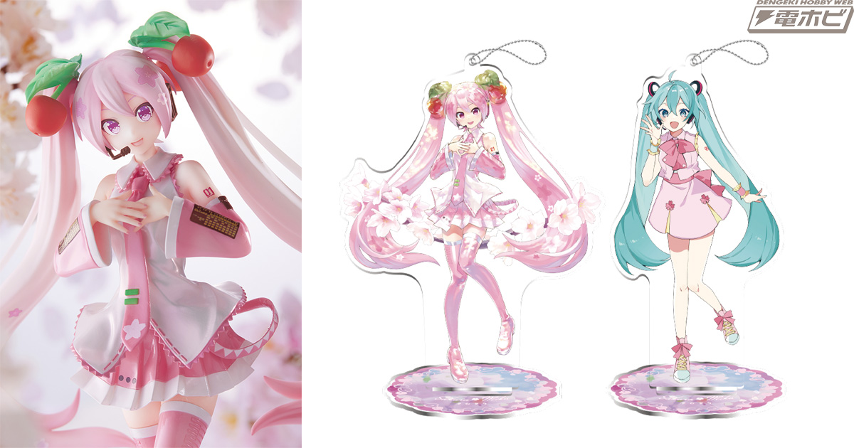 2023年版「桜ミク」がセガプライズに到来！共通デザインのプライズ