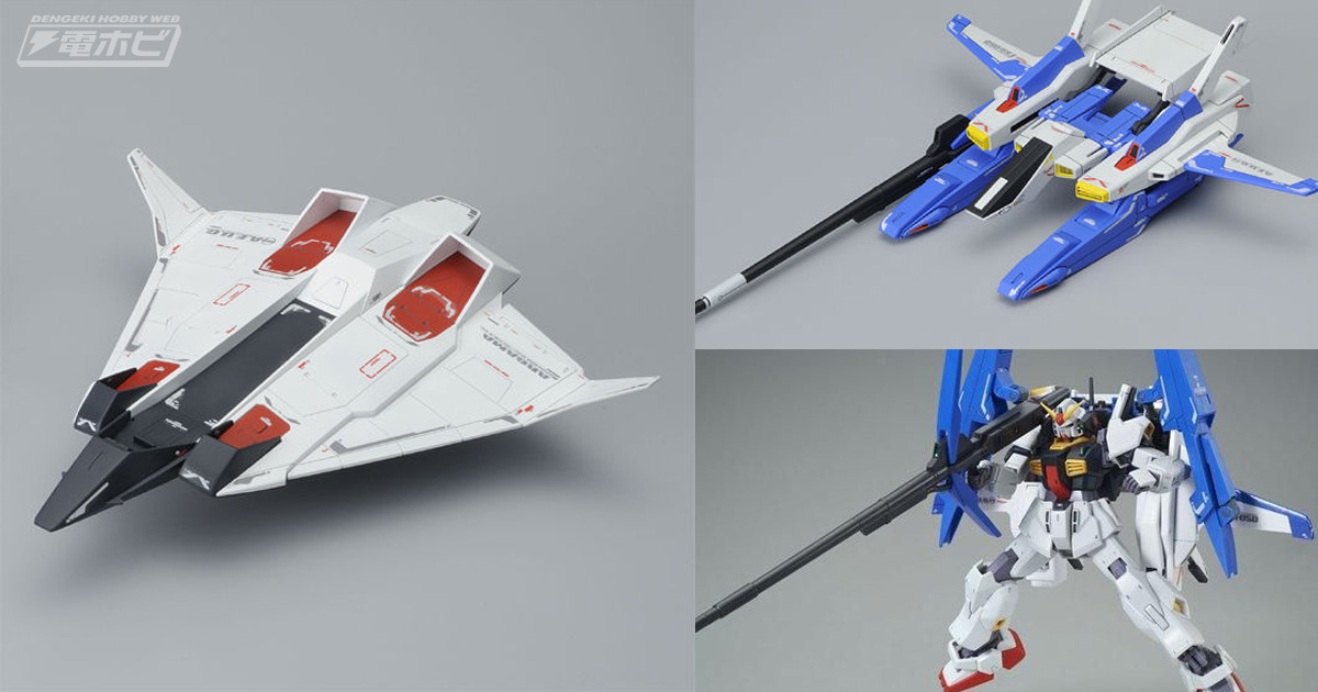 ガンプラ「HGUC Gディフェンサー＆フライングアーマー」が再販！別売り