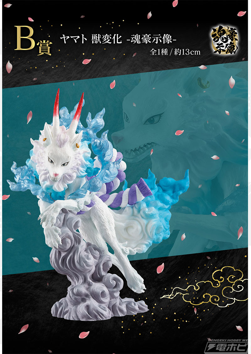 龍となったモモの助や獣の姿のヤマトフィギュアが当たる！「一番くじ