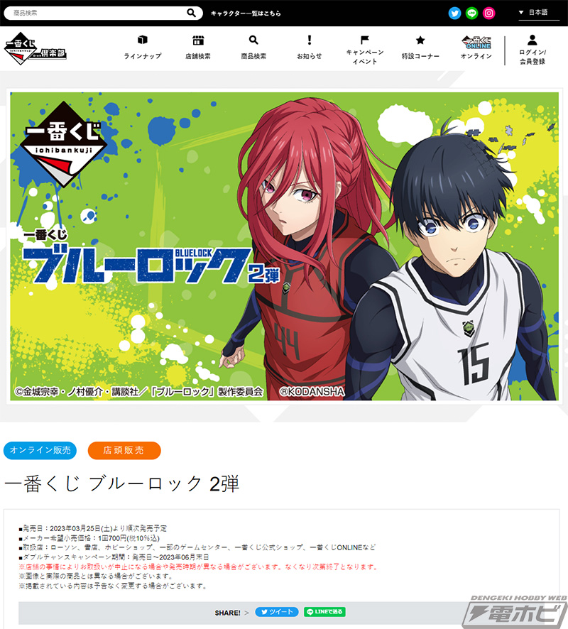 一番くじ ブルーロック 2弾」の全ラインナップ公開！潔世一、蜂楽廻