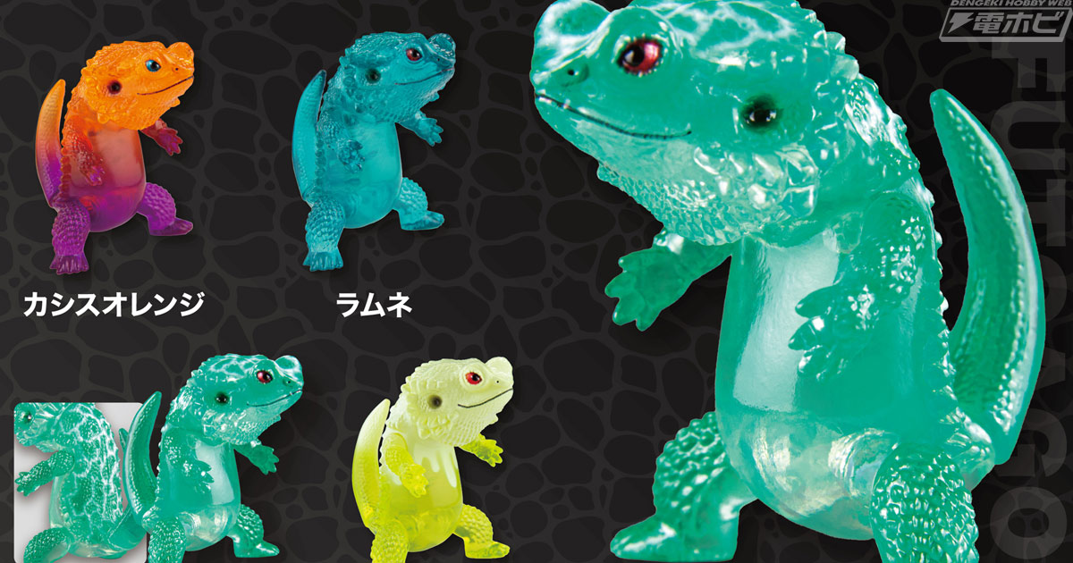フトアゴヒゲトカゲがかわいい怪獣に！クリアカラーの「フトアゴン 2