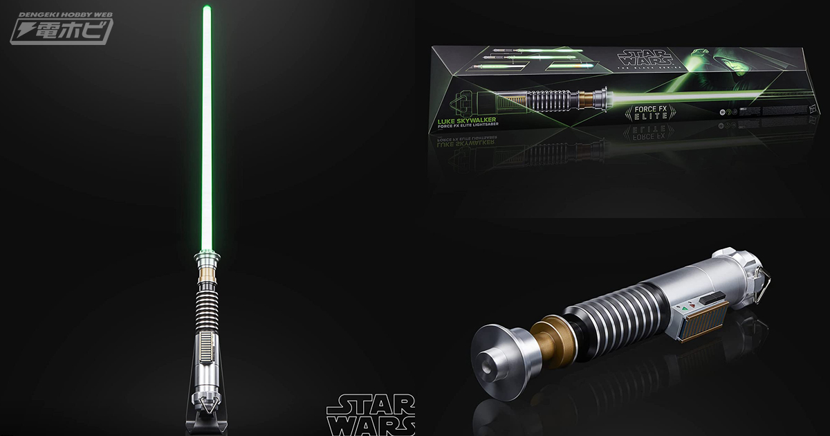 本物さながら『スター・ウォーズ』ルークのライトセーバーが登場！LED
