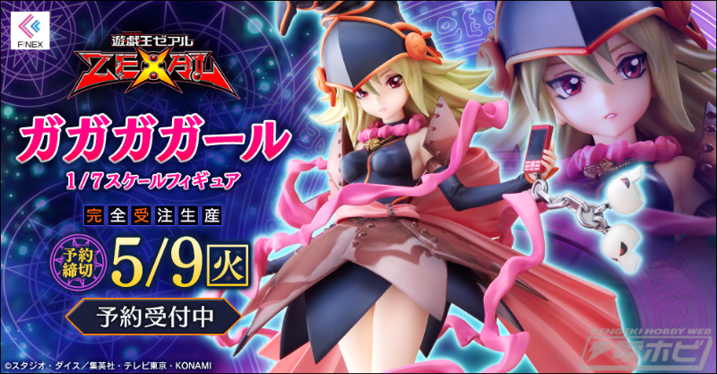 遊☆戯☆王ZEXAL』ガガガガールが1/7スケールフィギュア化！全身を