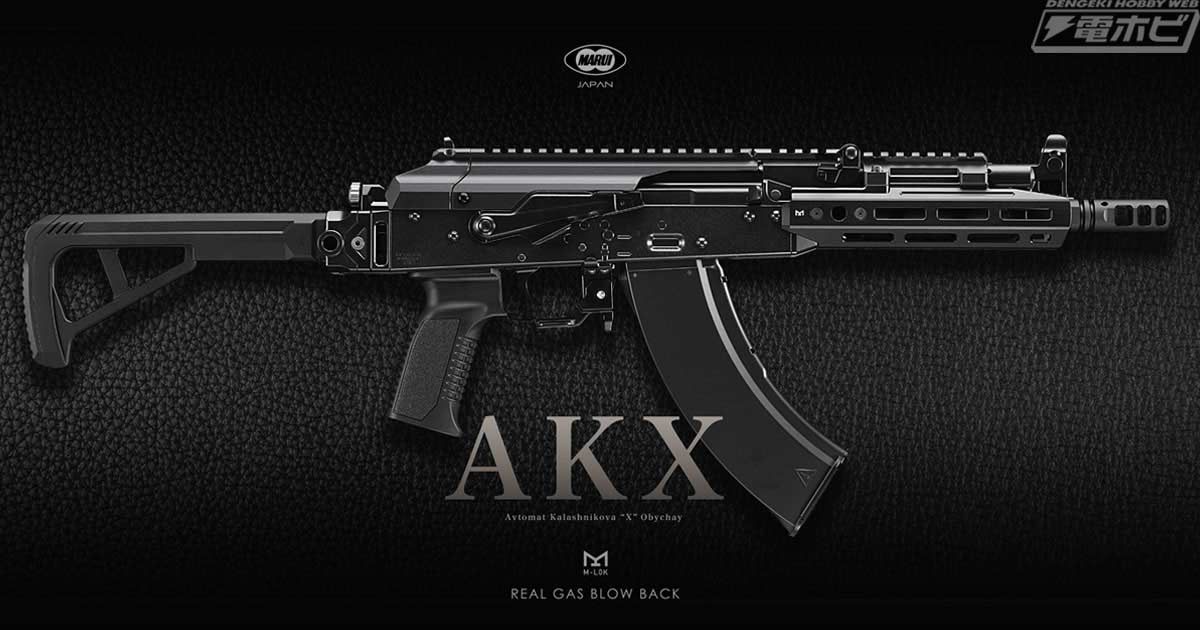東京マルイより、ガスブローバックマシンガン「AKM」をベースに近代的