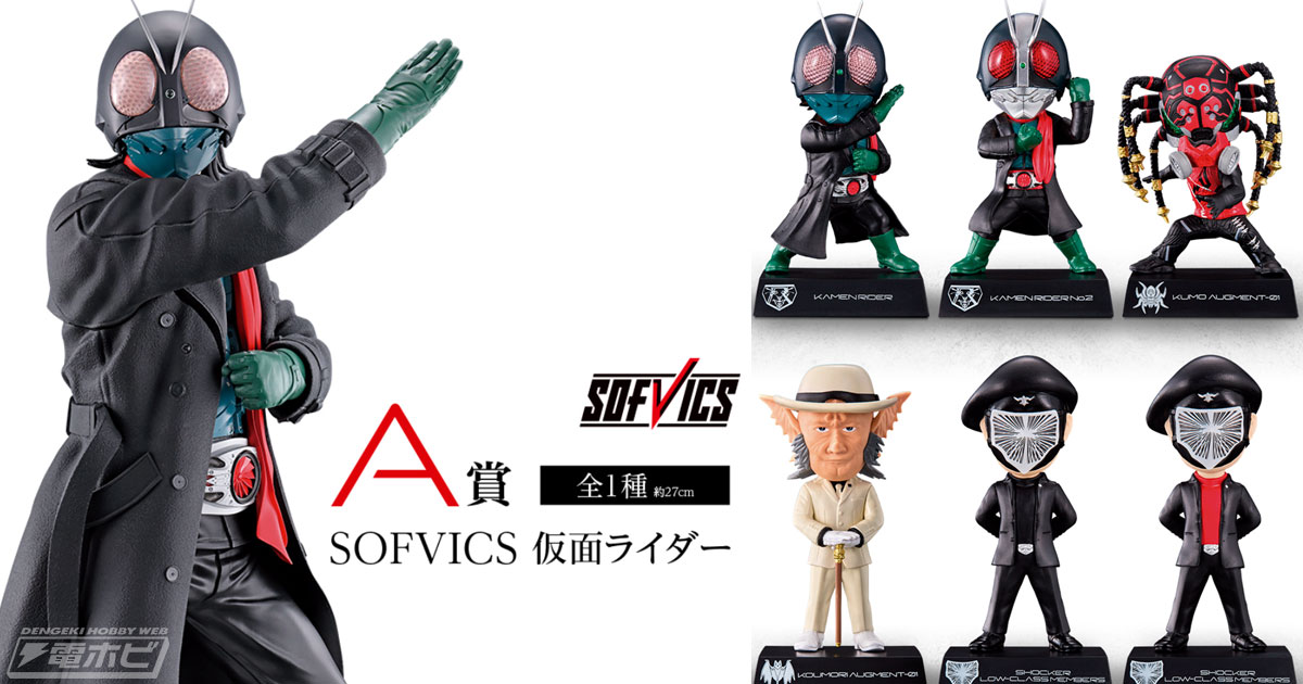 ラストワン賞は発光ギミック搭載の仮面ライダーフィギュア！「一番くじ