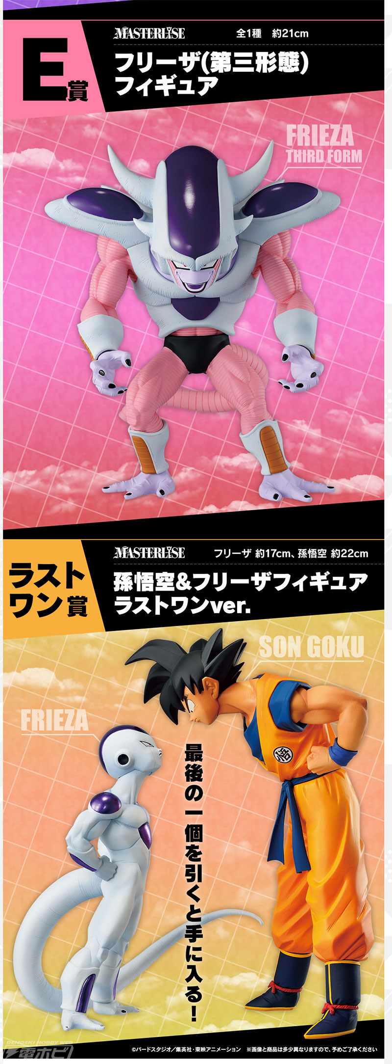 にらみ合う悟空＆フリーザのフィギュアが当たる！「一番くじ
