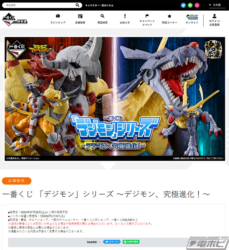 一番くじ「デジモン」シリーズ」ウォーグレイモンとメタルガルルモンの