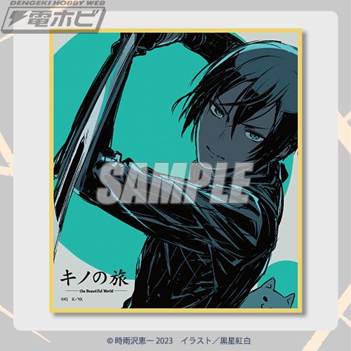 電撃文庫30周年記念！『キノの旅』のオンラインくじが「くじ引き堂」に