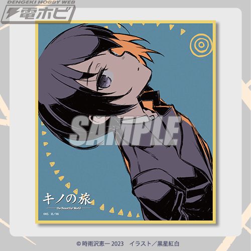 電撃文庫30周年記念！『キノの旅』のオンラインくじが「くじ引き堂」に