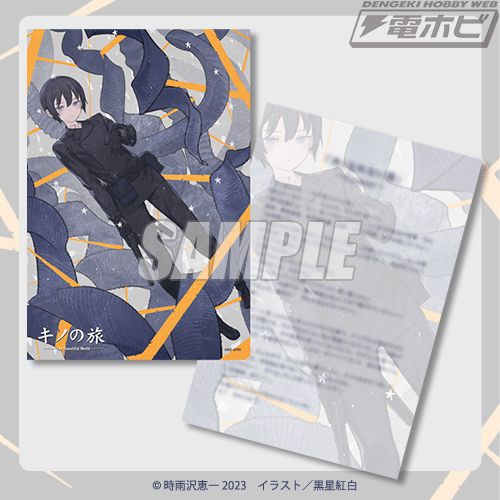 電撃文庫30周年記念！『キノの旅』のオンラインくじが「くじ引き堂」に