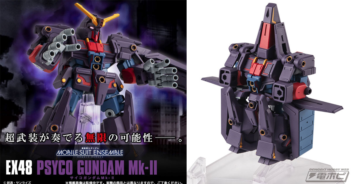 モビル・フォートレス形態も再現！『Zガンダム』『ガンダムZZ』に登場