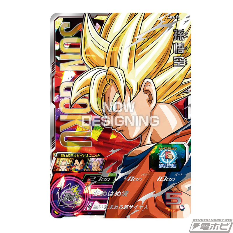 ドラゴンボールヒーローズ」シリーズ13周年を記念して「3大超サイヤ人