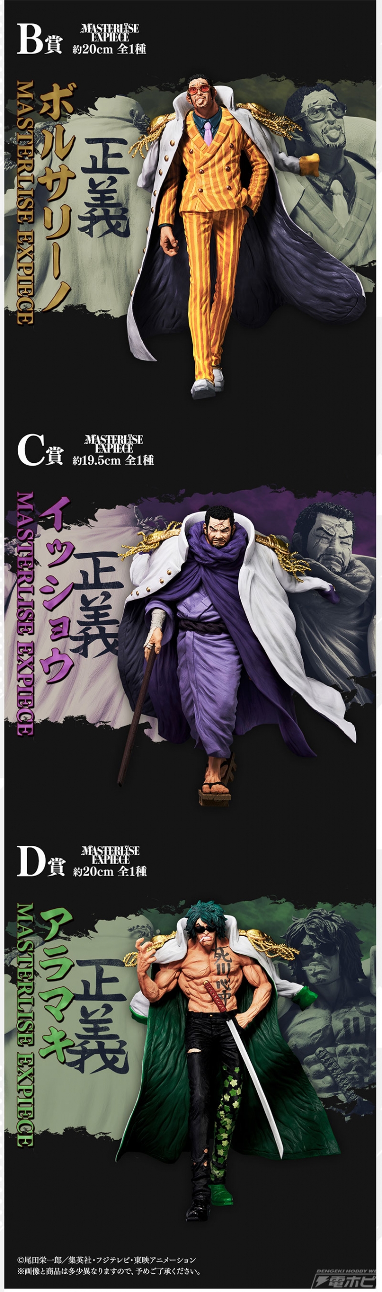 一番くじ ワンピース 絶対的正義」が発売決定！サカズキ、ボルサリーノ