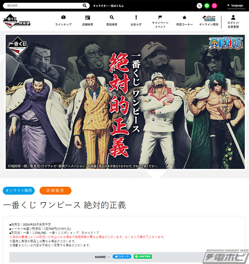 一番くじ ワンピース 絶対的正義」が発売決定！サカズキ、ボルサリーノ